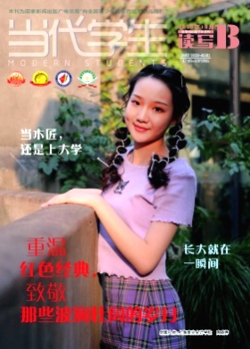 当代学生杂志
